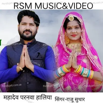 Mahadev Parnva Haliya - Raju Suthar album cover 