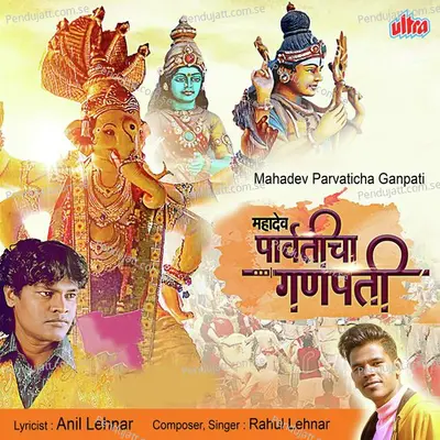 Mahadev Parvaticha Ganpati - Rahul Lehnar album cover 