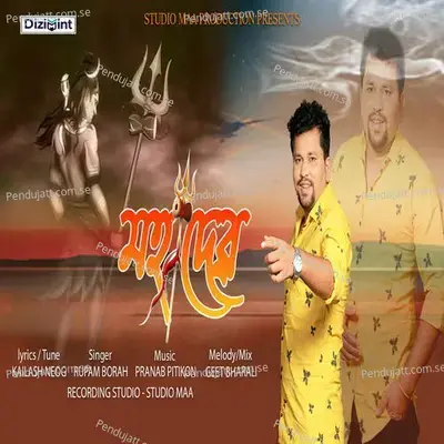 Mahadev - Rupam Borah album cover 