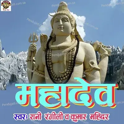 Mahadev - Rani Rangili album cover 