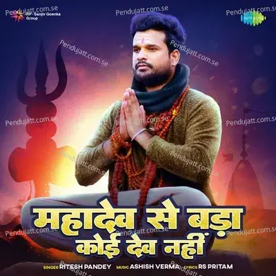 Mahadev Se Bada Koi Dev Nahi - Ritesh Pandey