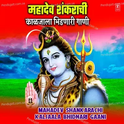 Mahadev Shankarachi Kaljaala Bhidnari Gaani - Anuradha Paudwal cover album