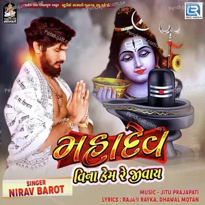 Mahadev Vina Kem Re Jivay - Nirav Barot album cover 