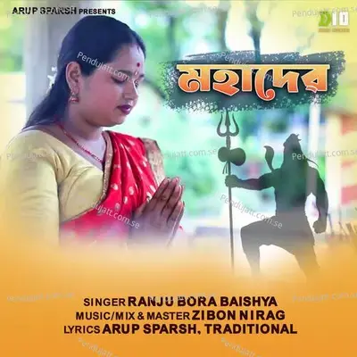 Mahadev mp3 song