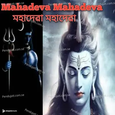 Mahadeva Mahadeva - Rintu Saikia album cover 