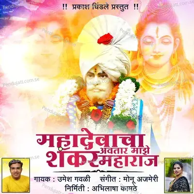 Mahadevacha Awatar Maze Shankar Maharaj - Umesh Gawali album cover 