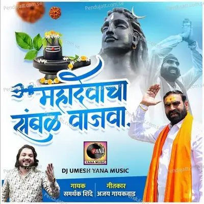 Mahadevacha Sambal Vajva - Samarthak Shinde album cover 