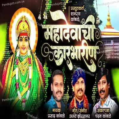 Mahadevachi Karbharin - Prasad Kamble album cover 