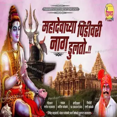 Mahadevachya Pindivarti Nag Dulato - Anil Kamble album cover 