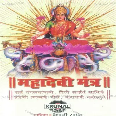 Sarva Mangal Mangalye Shive Sarvarth Sadhike 1 - Vaishali Samant album cover 