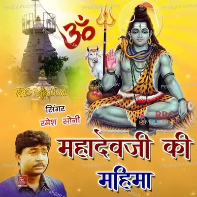 Sharne Aaya Ri Lajja Rakh Jo - Ramesh Soni album cover 