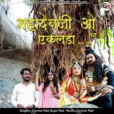 Mahadevji O Van Me Ekalada Kikar Revata - Govind Mali album cover 