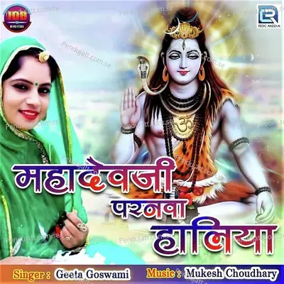 Mahadevji Paranwa Haliya - Geeta Goswami