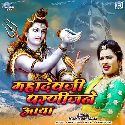 Mahadevji Parnijane Aaya - Kumkum Mali album cover 