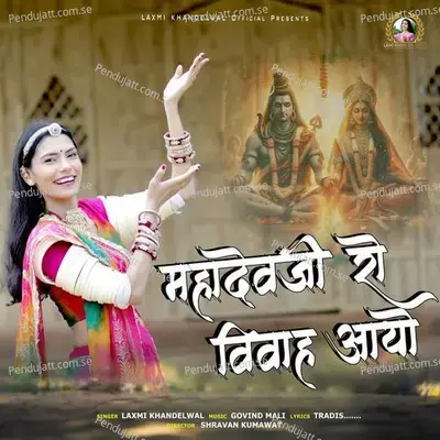 Mahadevji Ro Vivah Ayo - Laxmi Khandelwal album cover 