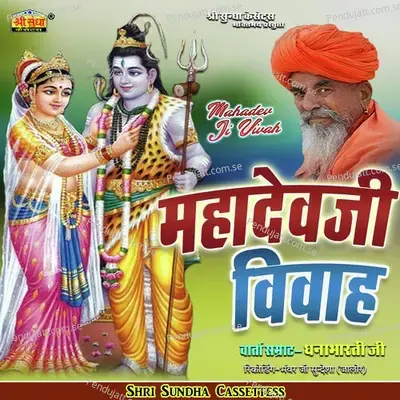 Mahadev Ji Vivah  Pt  1 - Dhanabharti Ji album cover 