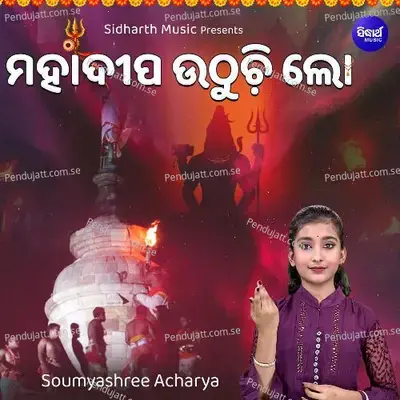 Mahadipa Uthuchi Lo - Soumyashree Acharya album cover 