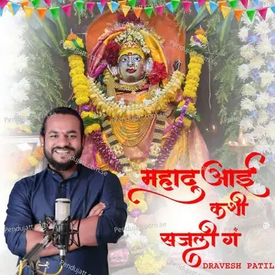 Mahadu Aai Kashi Sajli G - Dravesh Patil album cover 