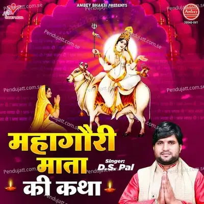 Mahagauri Mata Ki Katha - Ds Pal album cover 