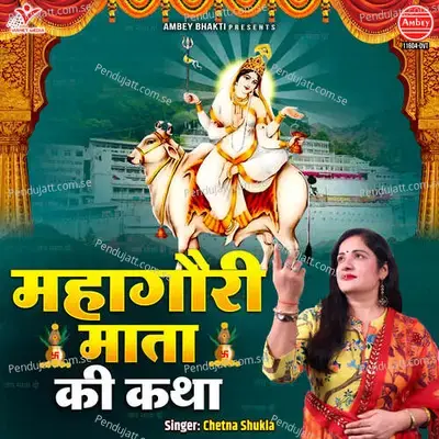 Mahagauri Mata Ki Katha - Chetna Shukla album cover 