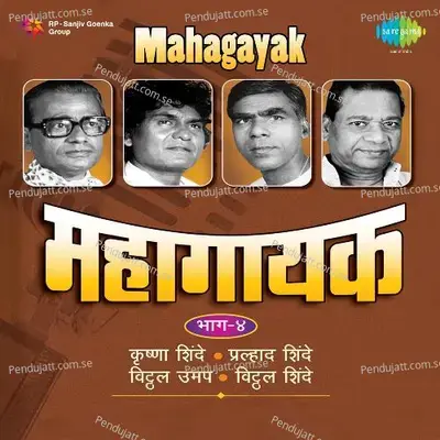 Mani Kanhiya Mani Varindavan - Vithal Shinde album cover 