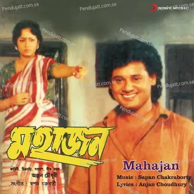 Ek Dui Tin Char - Sapan Chakraborty album cover 