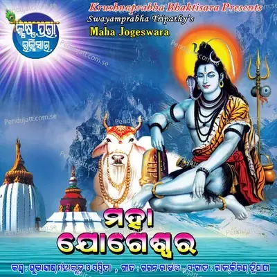 Mahajogeswara - Subasish album cover 