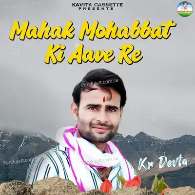 Mahak Mohabbat Ki Aave Re - Sundar Roopwas cover album