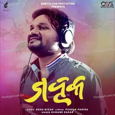 Mahaka - Humane Sagar album cover 