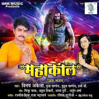 Chala Na Bhaye Devghar - Vinay Akela album cover 