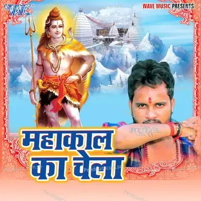 Mahakaal Ka Chela - Sunny Dularwa album cover 