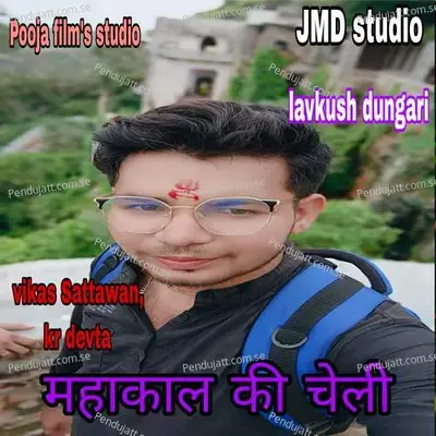 Mahakaal Ki Cheli - Vikas Sattawan album cover 