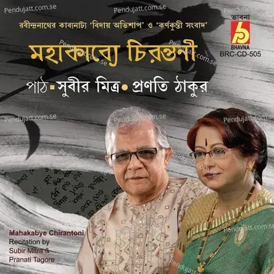 Biday Avishap - Subir Mitra album cover 