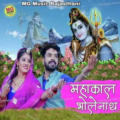 Mahakal Bholenath - Sanju Mali album cover 