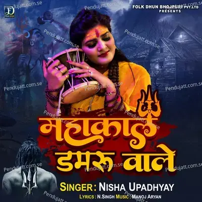 Mahakal Damaru Wale - Nisha Upadhyay album cover 