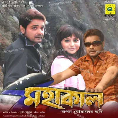 Tumi Je Guru - Amit Kumar album cover 