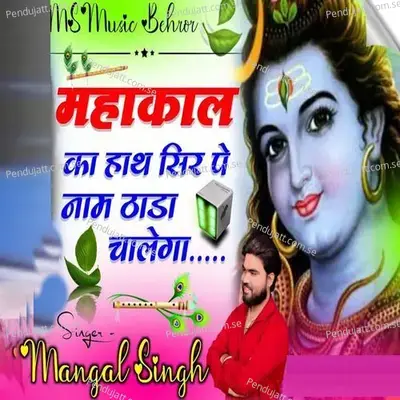 Mahakal Ka Hath Sir Pe Nam Thada Chalega - Mangal Singh