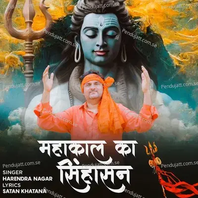 Mahakal Ka Singhasan mp3 song