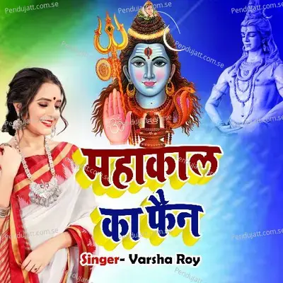 Mahakal Ke Fen - Varsha Roy