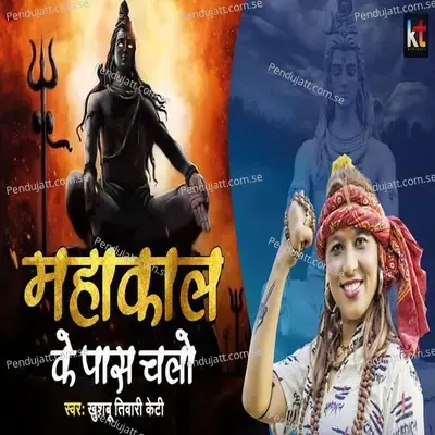 Mahakal Ke Pass Chalo - Khushbu Tiwari KT album cover 