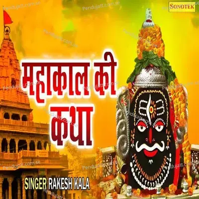 Mahakal Ki Gatha - Rakesh Kala album cover 