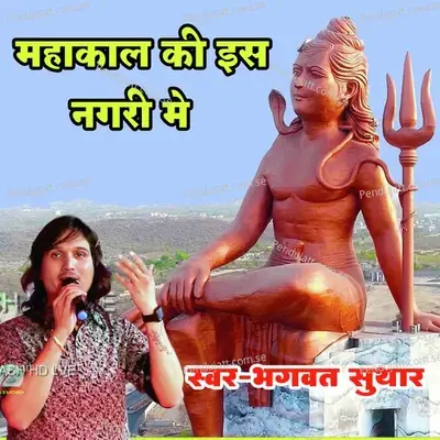 Mahakal Ki Is Nagri Me - Bhagwat Suthar album cover 