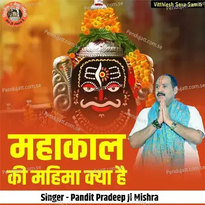 Mahakal Ki Mahima Kya Hai - Pandit Pradeep Ji Mishra album cover 