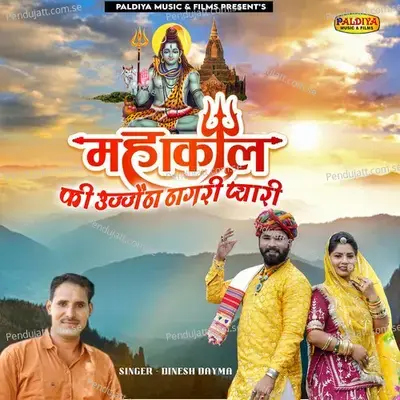 Mahakal Ki Ujjain Nagari Pyari - Dinesh Dayma album cover 