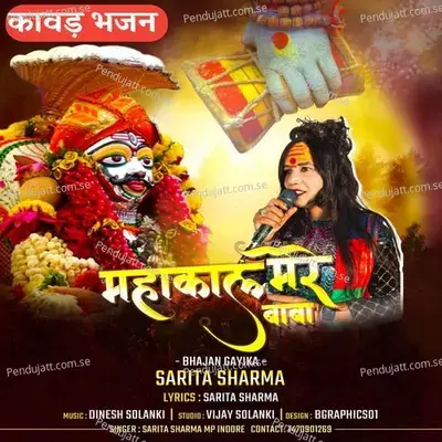 Mahakal Mere Baba - Sarita Sharma album cover 