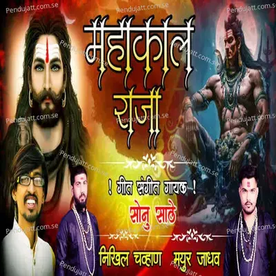 Mahakal Raja - Sonu Sathe album cover 