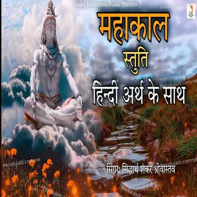 Mahakal Stuti - Siddharth Shankar Srivastav album cover 