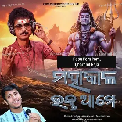 Mahakala Bhakta Ame - Papu Pom Pom album cover 
