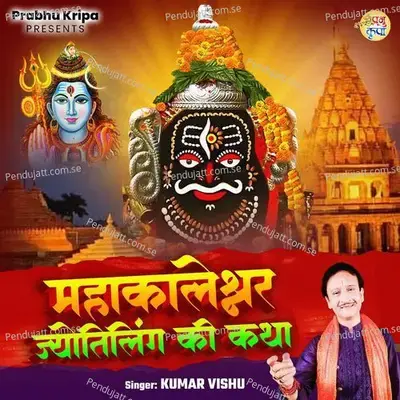 Mahakaleshwar Jyotiling Ki Katha - Kumar Vishu album cover 