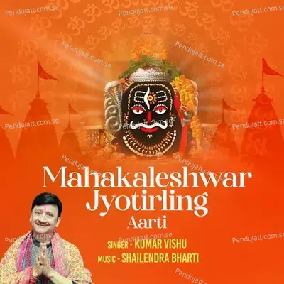 Mahakaleshwar Jyotirling  Aarti  - Kumar Vishu